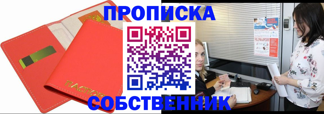 прописка ребенка в Можайске