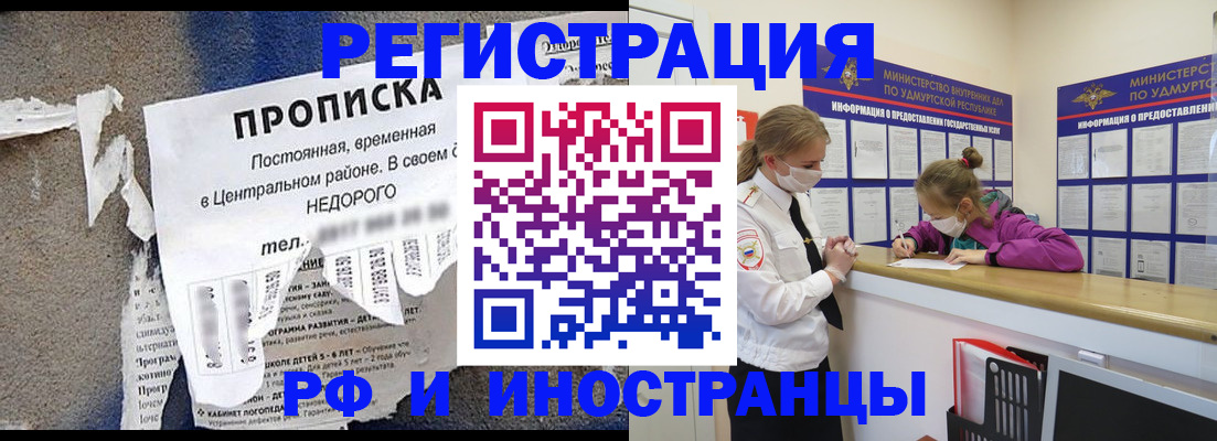 прописка 2025 в Можайске