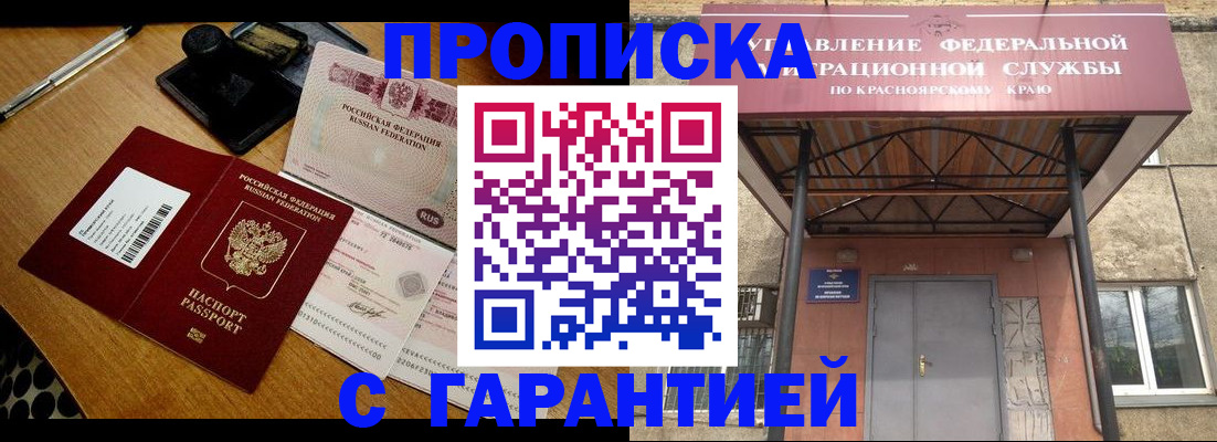 купить прописку в Можайске