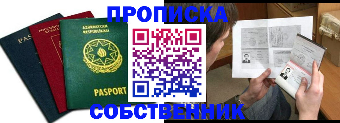 прописка законно в Можайске