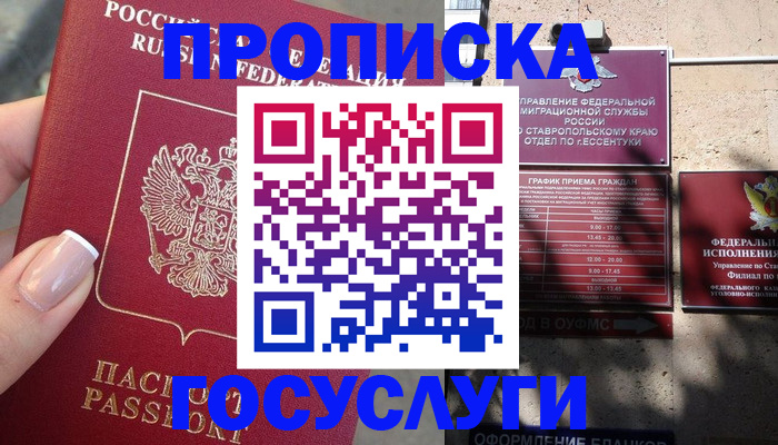 прописка гарантия в Можайске