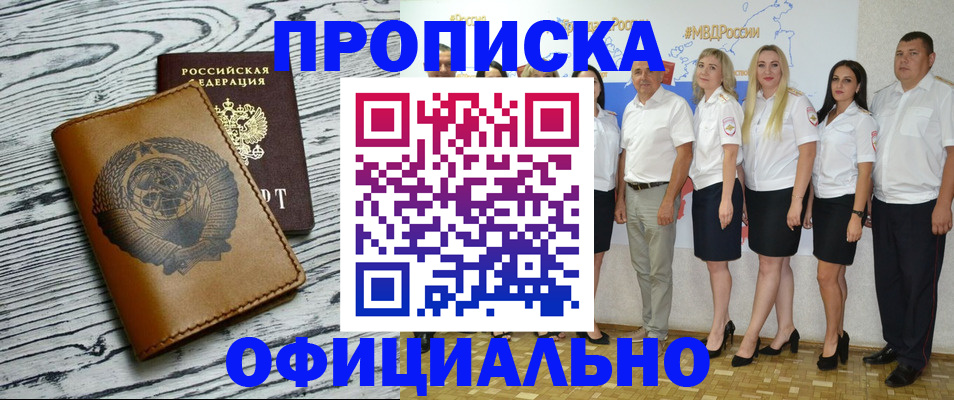 временная регистрация недорого в Можайске