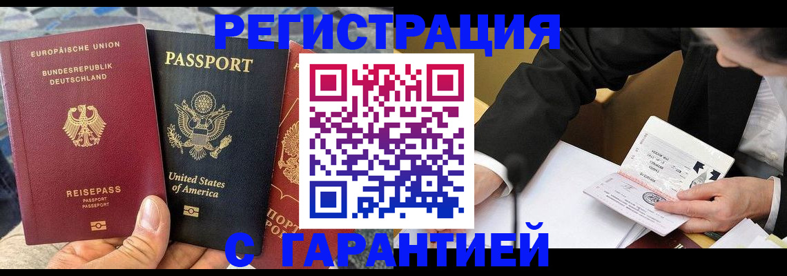 временная регистрация для школы в Можайске