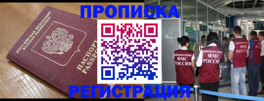 временная регистрация в квартире в Можайске